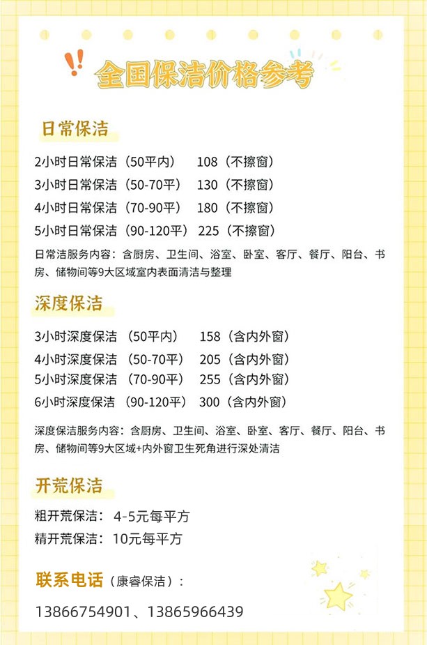 开荒保洁收费标准明细表 开荒保洁收费标准明细表